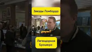 Звезды Ломбарда #recommended #юмор #top #yotubeshorts #кино #звездыломбарда #спорт