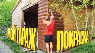 I built a terrace and painted my garage with my own hands.