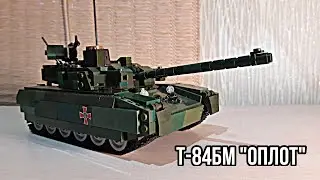 |Т-84БМ "Оплот"| з LEGO