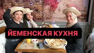 Йеменские традиции / Йеменская кухня / Хадрамаут / Тихама / Дессерт Арика