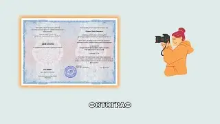 Онлайн курс 6973 — Современная фотография и фотодизайн. Квалификация: Фотограф