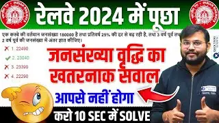 Railway Exams 2025|Maths-Percentage Questions |Population based Percentage Questions | by Sahil sir