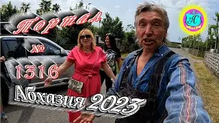 #Абхазия2023