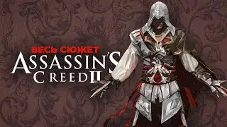 Assassin's Creed II - The Complete Plot of Part II / The Beginning of Ezio's Story