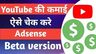 how to check youtube erning | how to check ctr in google adsense beta version
