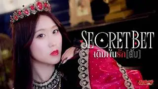 【MV】 SECRET BET เดิมพันรัก [ลับ] / FUYUBI 「ふゆび」