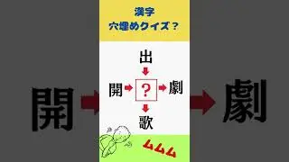 漢字穴埋めクイズ347