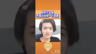 #时代少年团 不错过任何一个热梗