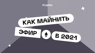 Как начать майнить Эфириум? Нужно всего лишь... СМОТРЕТЬ ДАЛЕЕ 