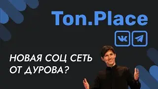 Новая соц. сеть от Павла Дурова?