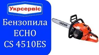 Бензопила ECHO CS 4510ES - огляд