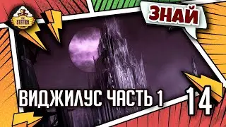 Знай | Warhammer 40k | Виджилус - Новый Кампейн | Часть 1