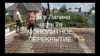 Монолитное перекрытие и лестница, полный цикл работ