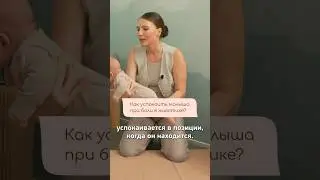 КАК УСПОКОИТЬ МАЛЫША при БОЛИ в ЖИВОТИКЕ? #развитиеребенка #больвживоте #малыш #младенец #ребенок
