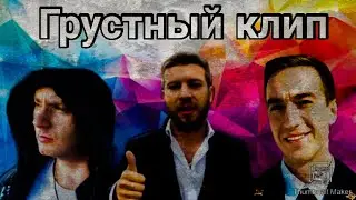 🎶КЛИП-(ЮРИЙ БЛАГОПОЛУЧНЫЙ,RoMaN MaGaDaN,САНЯ ФСБ)НАРЕЗКА ИЗ ВИДЕО ПОД МУЗЫКУ!