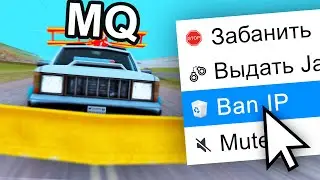 ПОЛУЧИЛ ЧС СЕРВЕРА ИЗ-ЗА КОВША В GTA SAMP