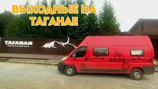Выходные на Таганае 2024