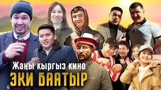 Жаңы кыргыз кино 