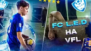 ДРАМА НА ТУРНИРЕ!//ПРОИГРАЛИ ВСЕ МАТЧИ?!//FC L.E.D на MEDIA CUP