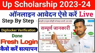 up scholarship 2023-24 apply class 9 |  up scholarship Fresh form kaise bhare 2023-24 |