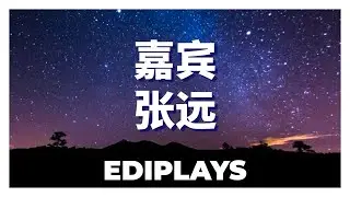 (你来唱) 嘉宾 张远 伴唱/伴唱
