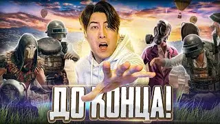 ЖЕСТЬ! НАС ЗАКРЫЛ МОНСТР PUBG MOBILE | RONIN SHOW