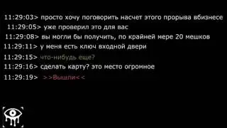 EYES перевод диалога