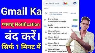 Gmail Ka Notification Kaise Band Kare | Gmail Par Faltu Notification Kaise off Kare | Notification