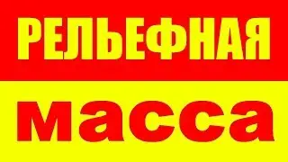 КАК НАБРАТЬ СУХУЮ МЫШЕЧНУЮ МАССУ ? НАБОР СУХОЙ МЫШЕЧНОЙ МАССЫ - МЫШЕЧНАЯ МАССА