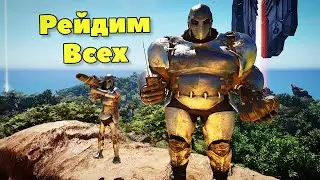 РЕЙДЫ  В ARK ASCENDED 