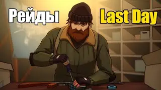 All About Raids / Last Day