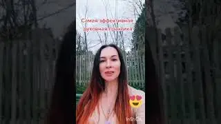 Самая эффективная духовная практика. Ч.2