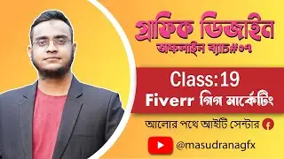 Fiverr gig marketing process Bangla Tutorial Class#19
