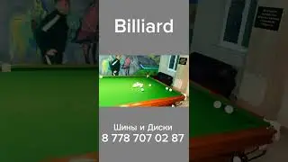 Бильярд