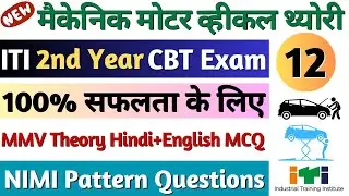 ITI MMV Trade Theory 2nd Year Exam Questions Part- 12 | Mechanic Motor Vehicle Theory 2nd Year MCQ