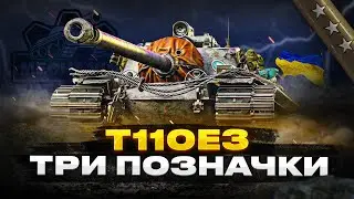 T110E3 - ЦЯ ПТ-ШКА ПРОСТО МОНСТР (84.3%) РОЗПОЧИНАЮ СЕРІЮ ВІДМІТОК НА РІЗНИХ ДЕСЯТКАХ