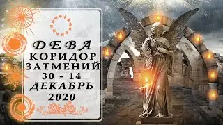 VIRGO ECLIPSE CORRIDOR EVENTS♍ DECEMBER 2020 tarot forecast