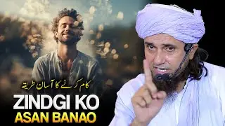 Kaam Karne Ka sahi Tarika | Zindgi Ko Asan Banao.| Mufti Tariq Masood