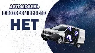 Обзор Renault Dokker — оцениваем авто для перевозки грузов