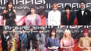 蒼井翔太、小野賢章、竹達彩奈ら人気声優が集結 「第1回 秋葉原国際映画祭2024」レッドカーペット
