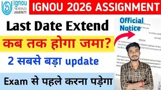 IGNOU Update:- इग्नू 2026 Assignment Last Date Extend हो गया | कब तक होगा जमा | 2 सबसे बड़ा update