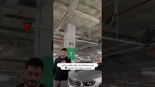 انسيت وين تركت سيارتك ؟طريقة لحفظ موقع السيارة باستخدام الأوامر الصوتية siri وبرنامج google maps