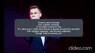 Алексей Хлестов - Ответь мне почему (Караоке)