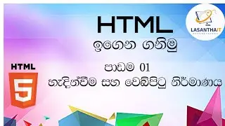 01 HTML Tutorials for Beginners (Sinhala - Lesson 01)/HTML Sinhala Tutorials/ HTML Course Sinhala