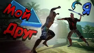 💀 Ты НЕ СМОЖЕШЬ пройти Dead Island так ПЛОХО... 🧟