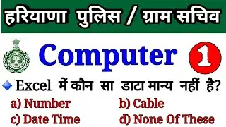 haryana police computer classes 2021/computer for haryana police, hssc police,gram sachiv  computer