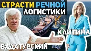 Вадатурский жестко ответил на обвинения Клитиной | Страсти украинской логистики | Latifundist
