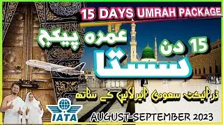 15 days Umrah package 2023 | SASTA Umrah Package 2023| |Umrah Package 2023 Pakistan|