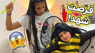 منى تتحول لنحلة وتبي تقرص شهد🐝
