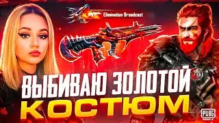 😍ЗАБРАЛА ЗОЛОТО + НОВЫЙ АУГ В PUBG MOBILE ! ЛУЧШИЙ AUG В ИГРЕ ! ОТКРЫВАЮ НОВЫЙ КЕЙС В ПУБГ МОБАЙЛ